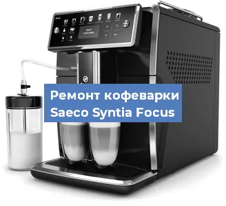 Ремонт платы управления на кофемашине Saeco Syntia Focus в Москве